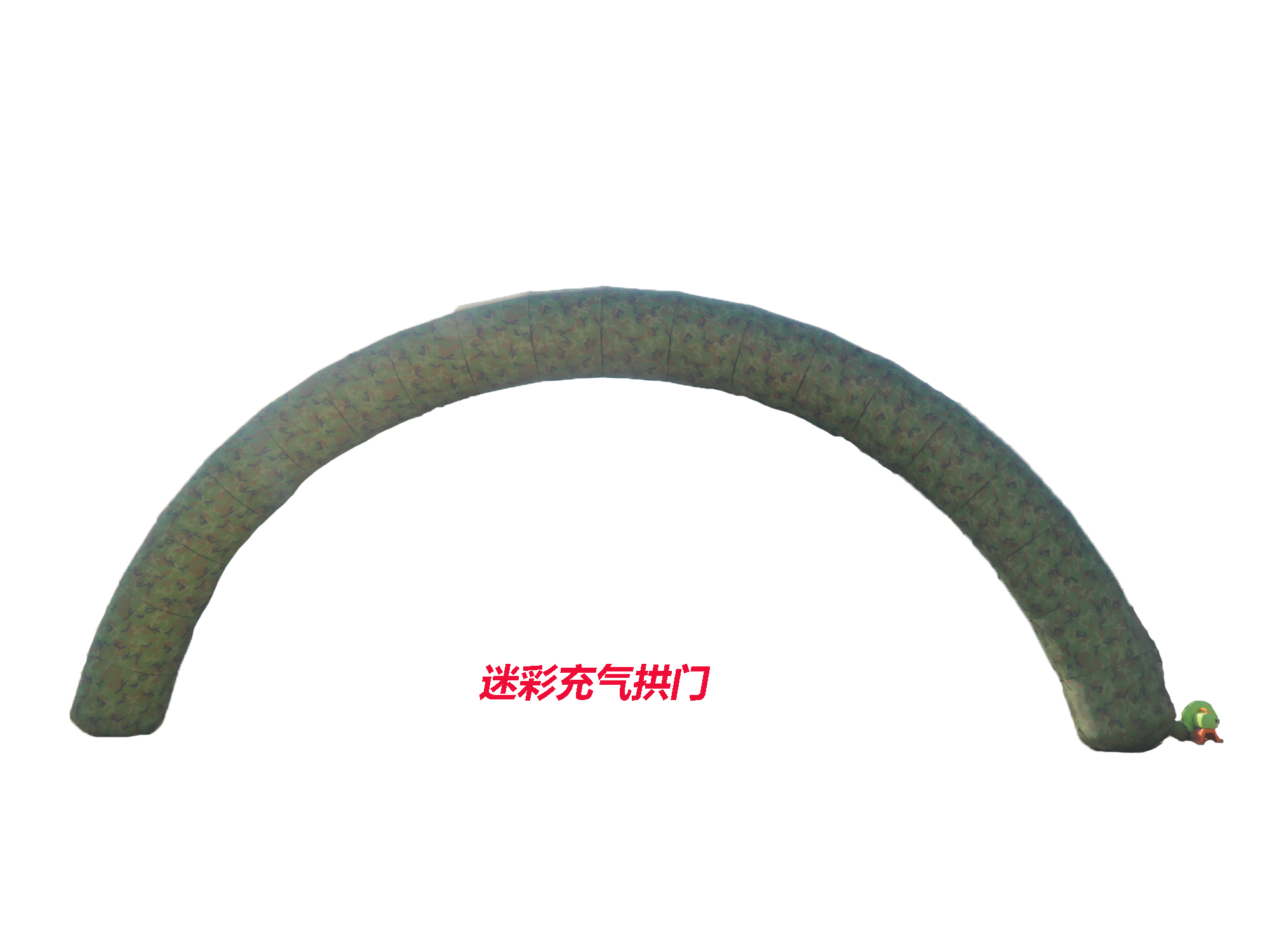 迷彩充氣拱門